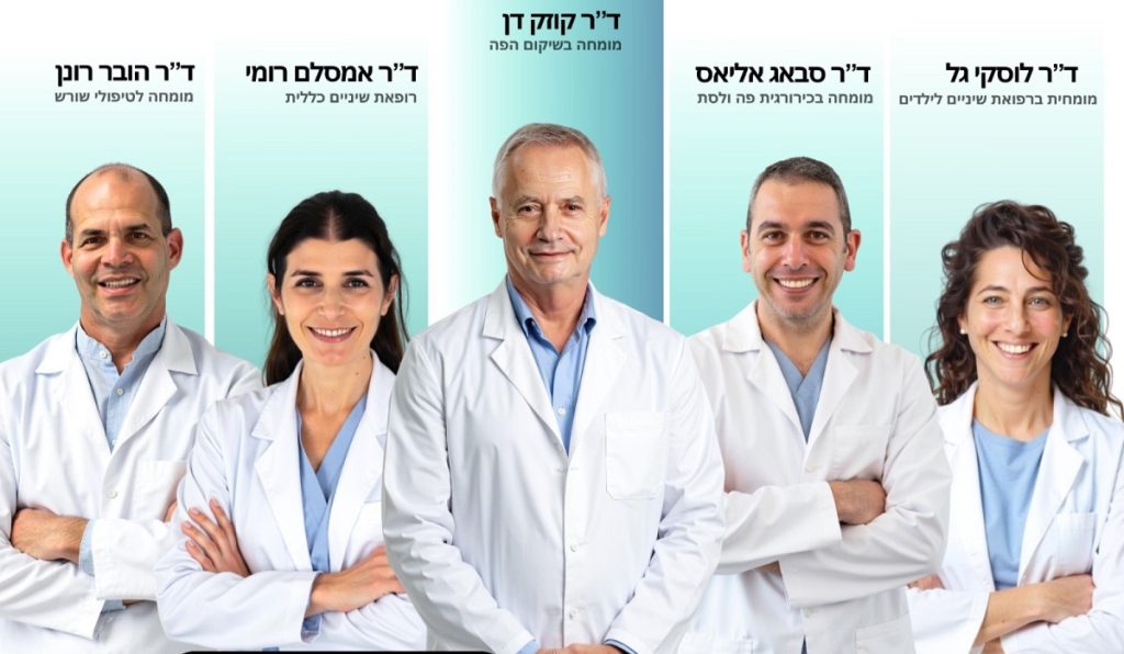 הכירו את צוות מרפאת שיניים שלנו ברעננה